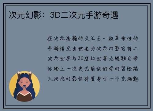 次元幻影：3D二次元手游奇遇