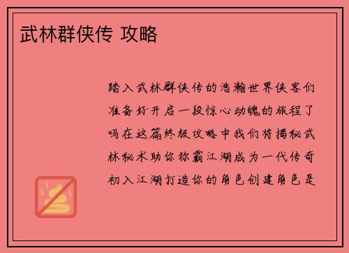 武林群侠传 攻略