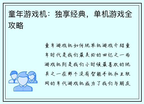 童年游戏机：独享经典，单机游戏全攻略