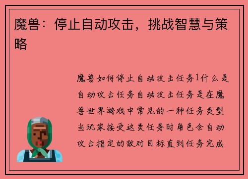 魔兽：停止自动攻击，挑战智慧与策略